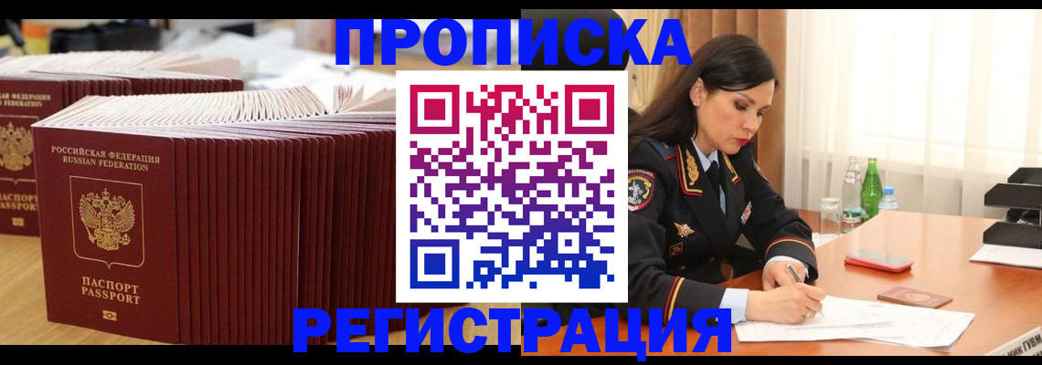 временная регистрация для школы в Кемеровской области