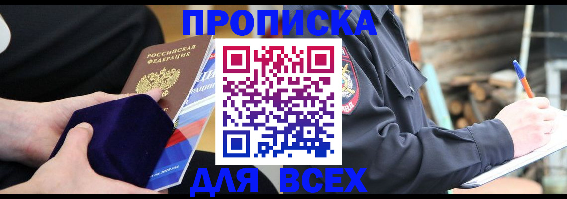 прописка для работы в Кемеровской области