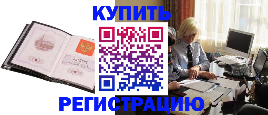 прописка для работы в Кемеровской области